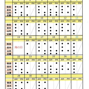 獣医師出勤表～7月～