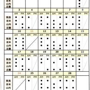 獣医師出勤表~2月~